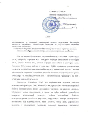 Акт 1