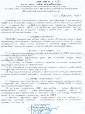 ПАТ «КВЗ»