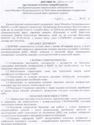ПАТ «КЗДМ»