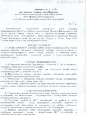 ПАТ «АвтоКрАЗ»