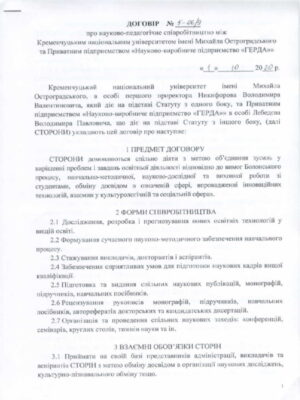 ПП «НВП «ГЕРДА»