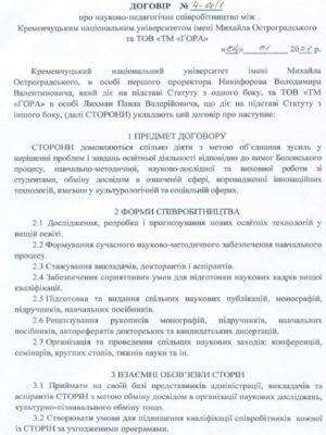 ТОВ «ТМ «ГОРА»