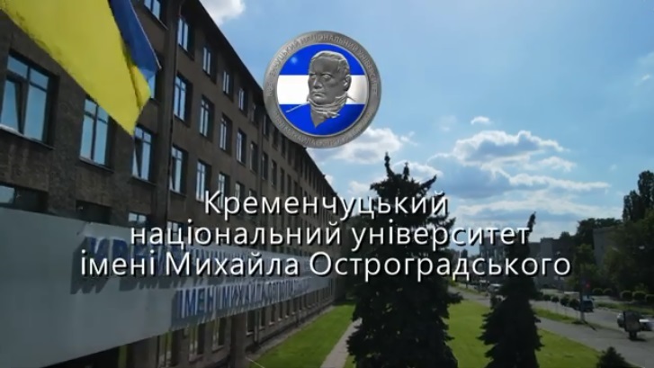 КрНУ ім. М. Остроградського